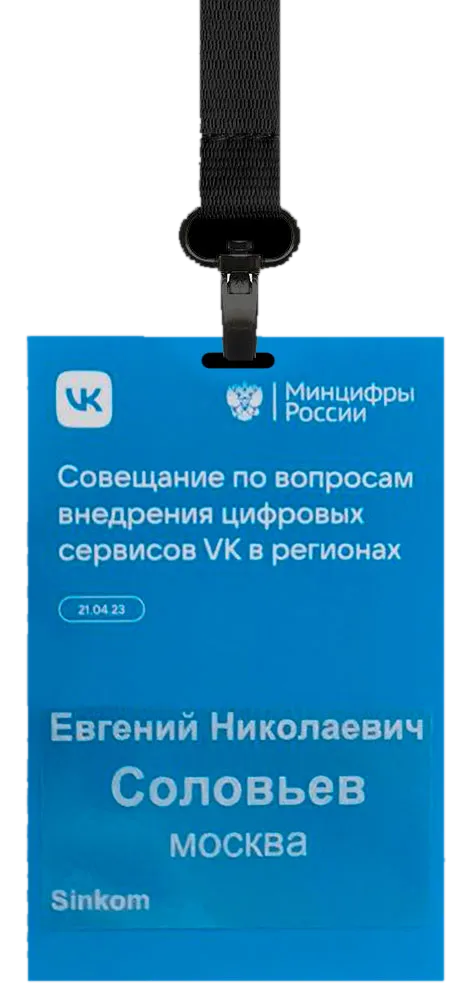 Печать бейджей и лент для мероприятий