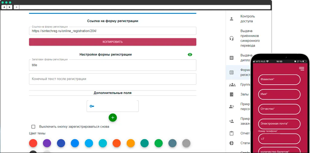 Собственная система регистрации участников