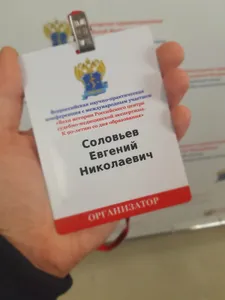 Бейдж организатора, 2021