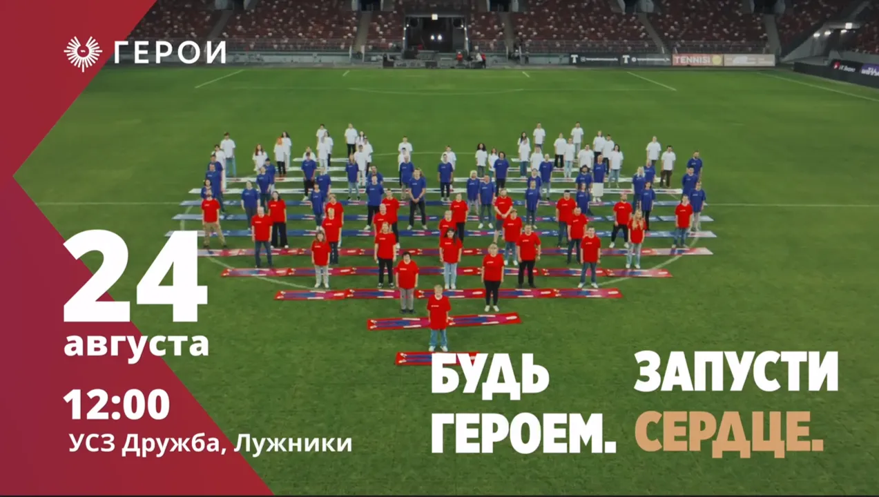 Курс первой помощи «Запусти сердце»