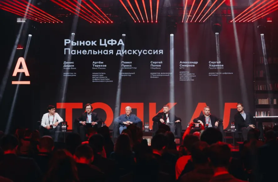 Альфа Толк 2024