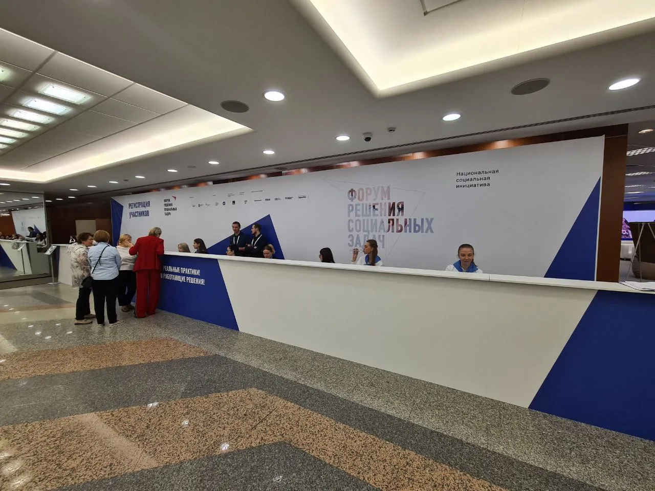Форум решения социальных задач