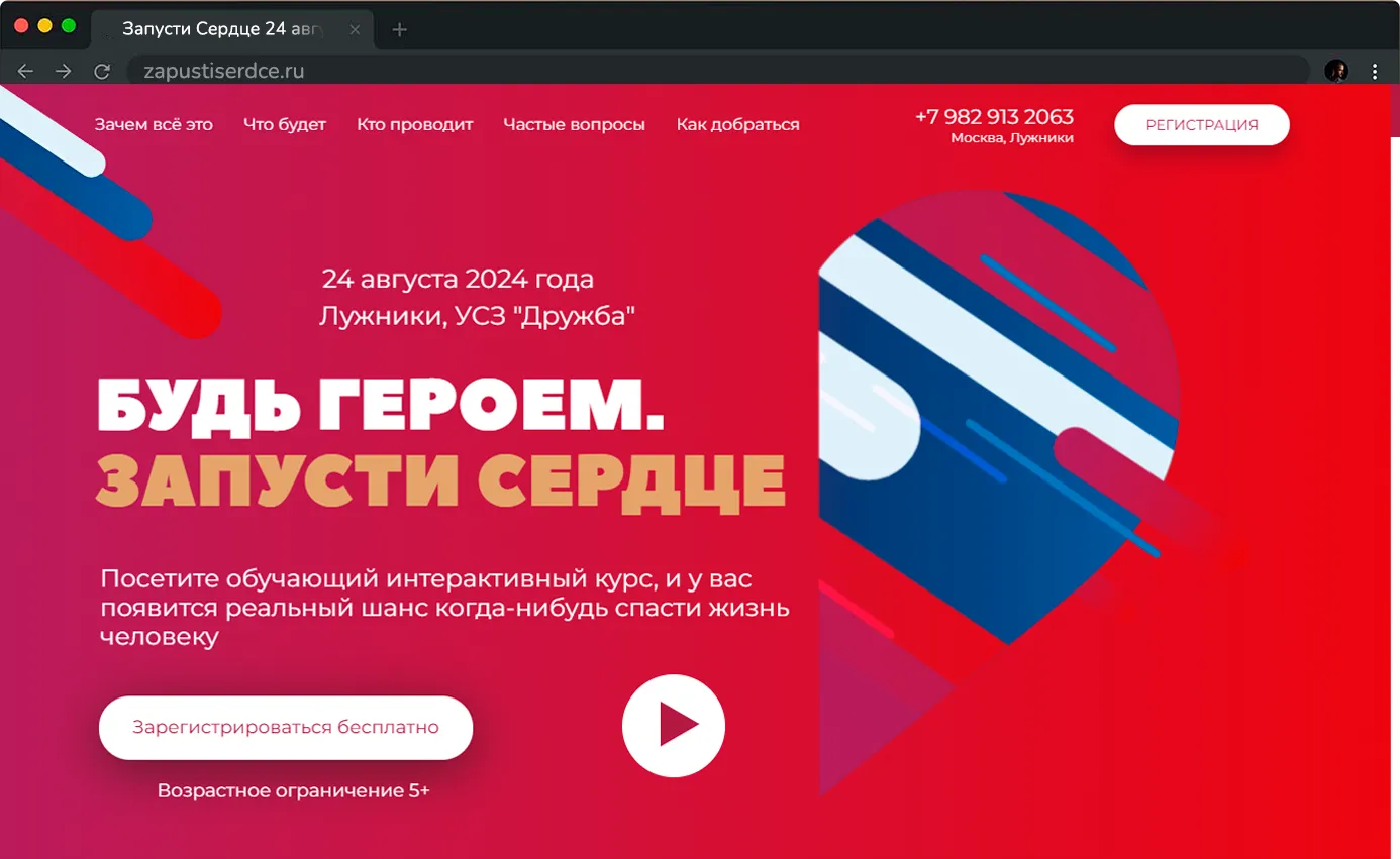 Сайт для курса первой медицинской помощи
